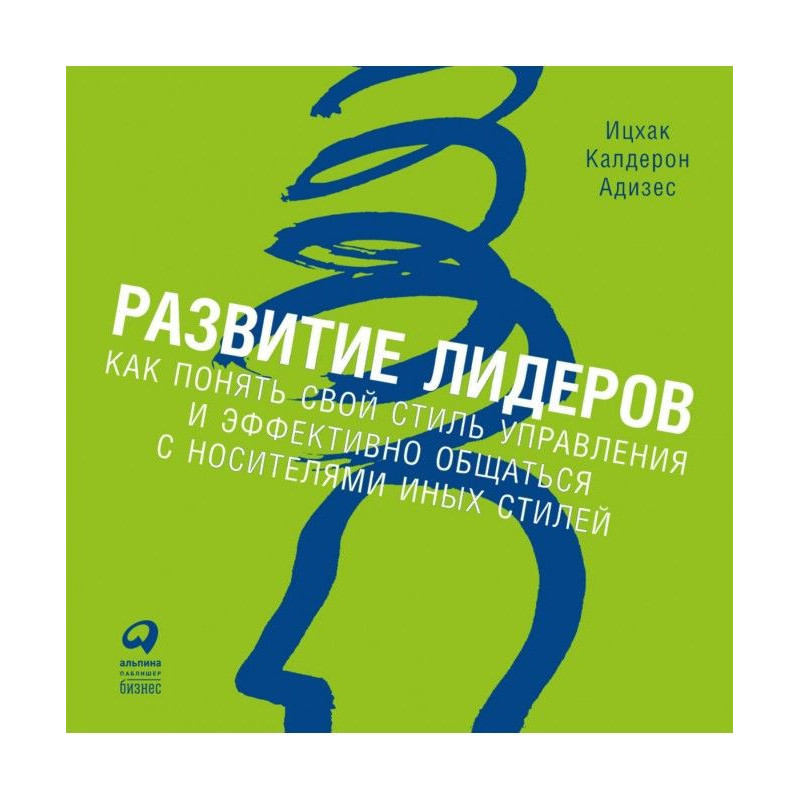 Развитие лидеров