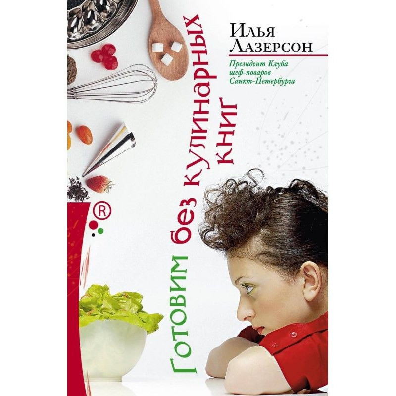 Готуємо без кулінарних книг