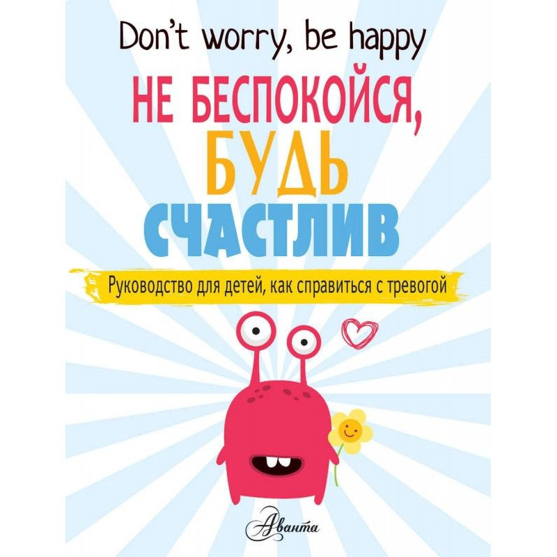 Не турбуйся будь щасливим....