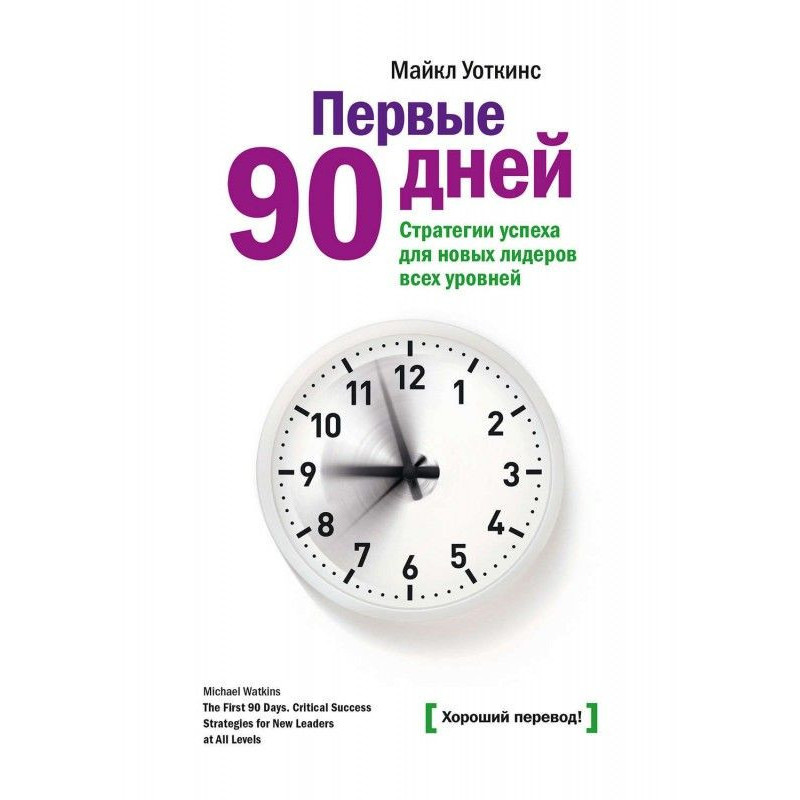 First 90 days. Strategies...