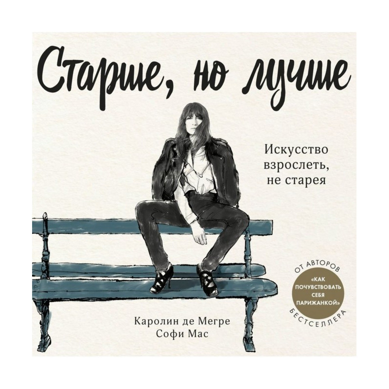 Older, but better. Art to...