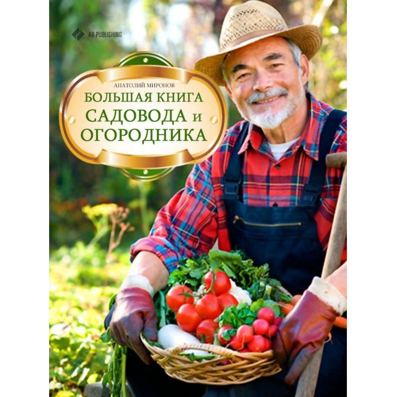 Large book of fruit-grower...