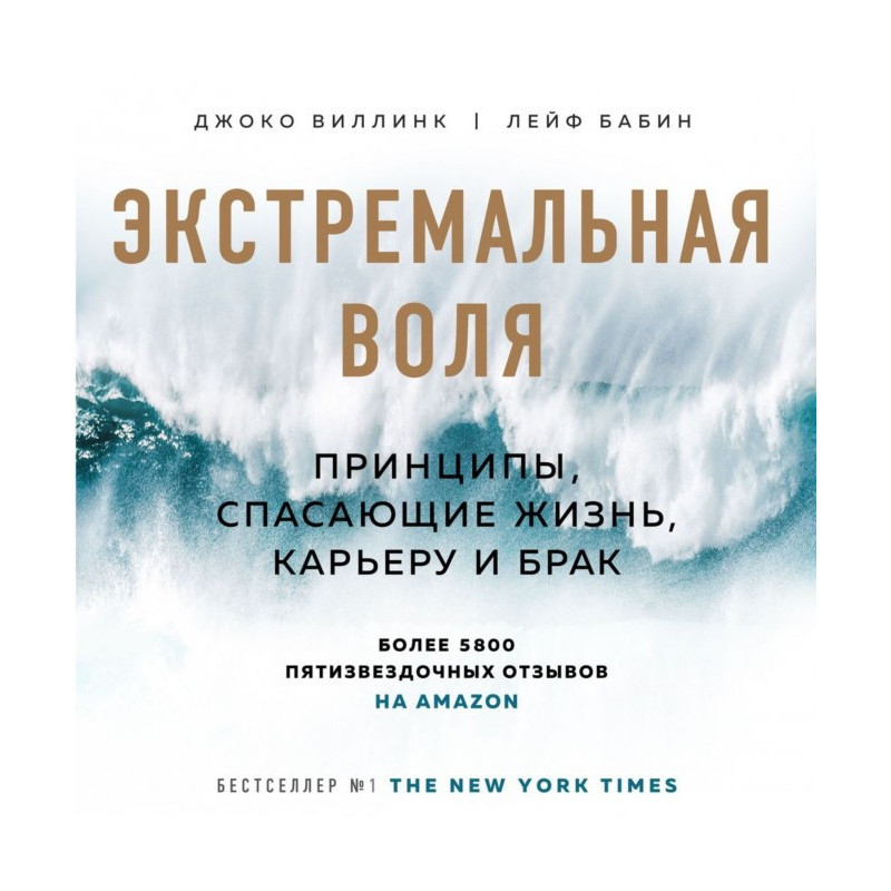 Extreme will. Principles,...