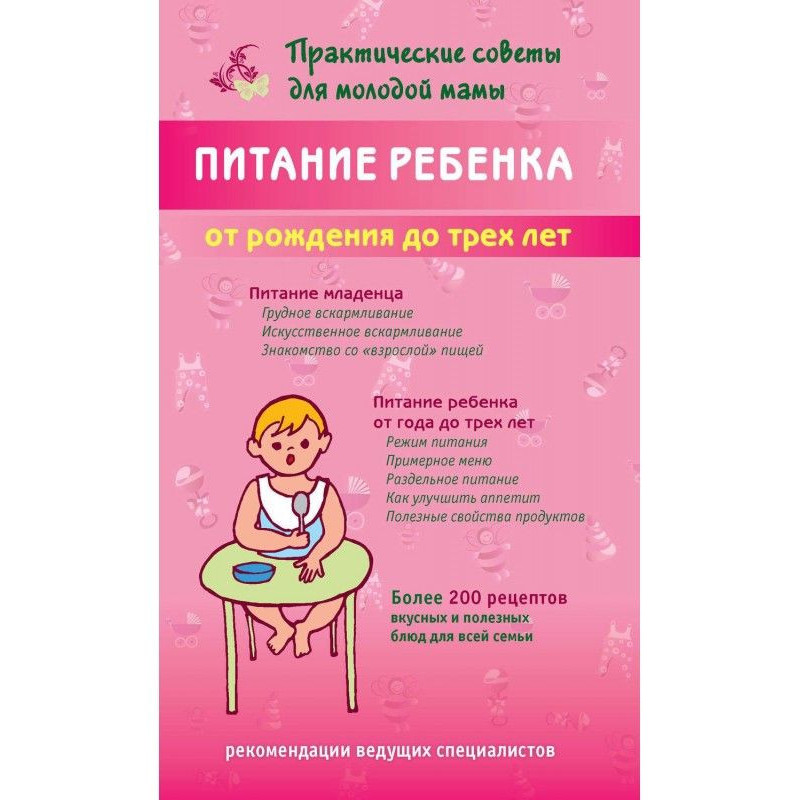Питание ребенка от рождения...