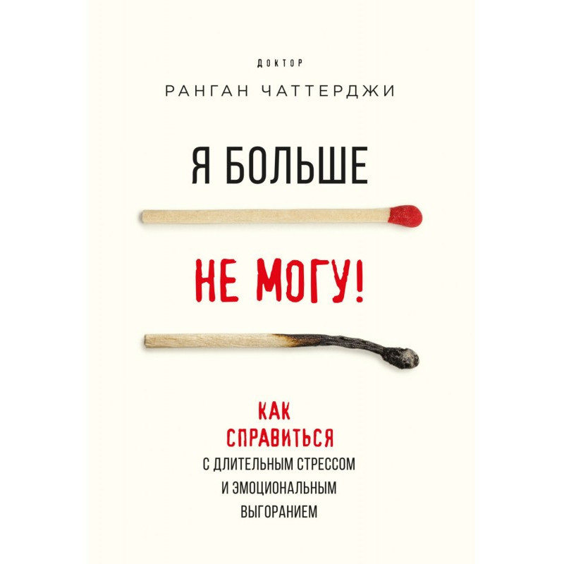 Я больше не могу! Как...