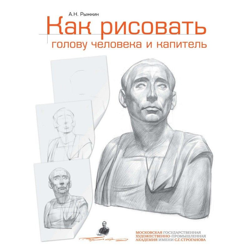 Як малювати голову людини і...