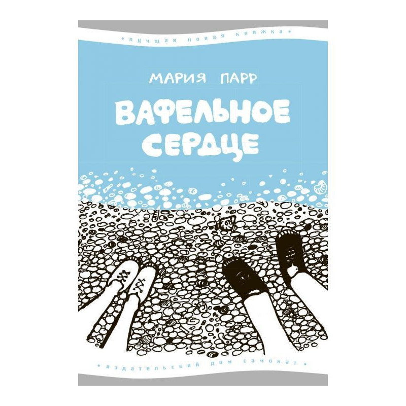 Вафельное сердце
