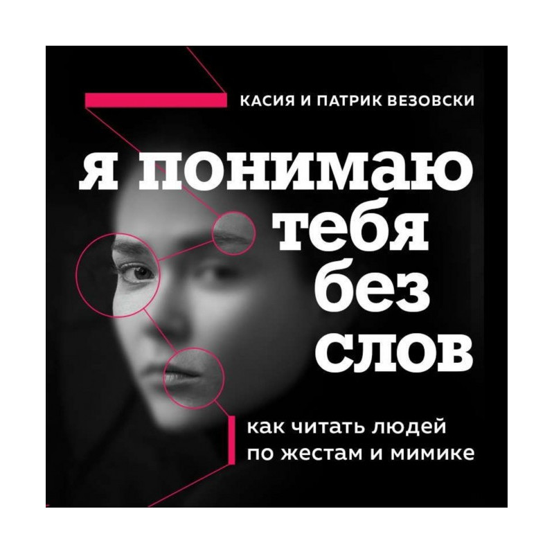 Я розумію тебе без слів. Як...