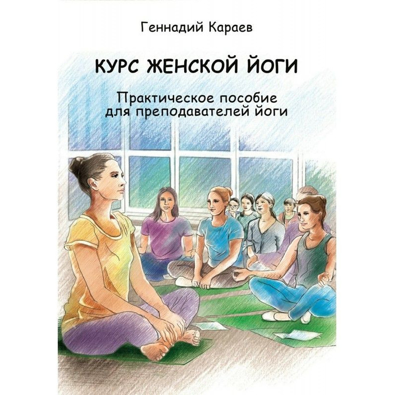 Курс жіночої йоги