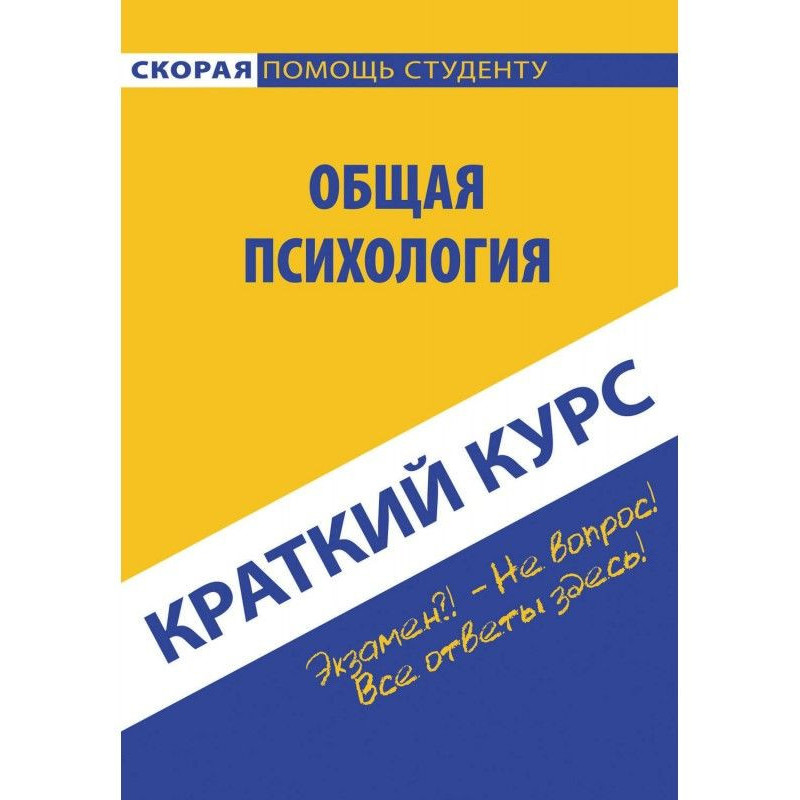 Загальна психологія