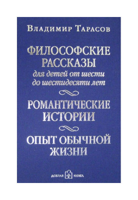 Філософські оповідання для...