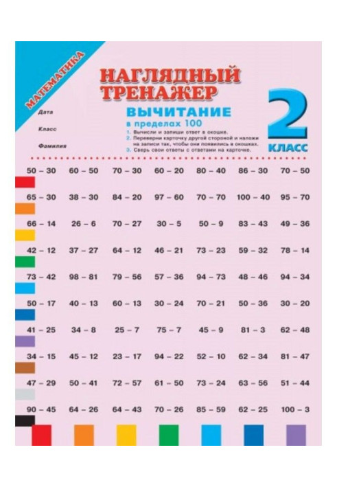 Mathematics. Subtraction within 100. Grade 2