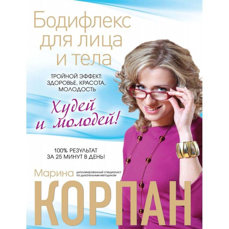 Бодифлекс для лица и тела