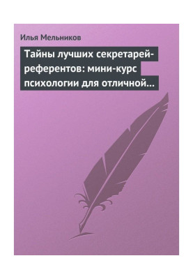 Secrets of the best...