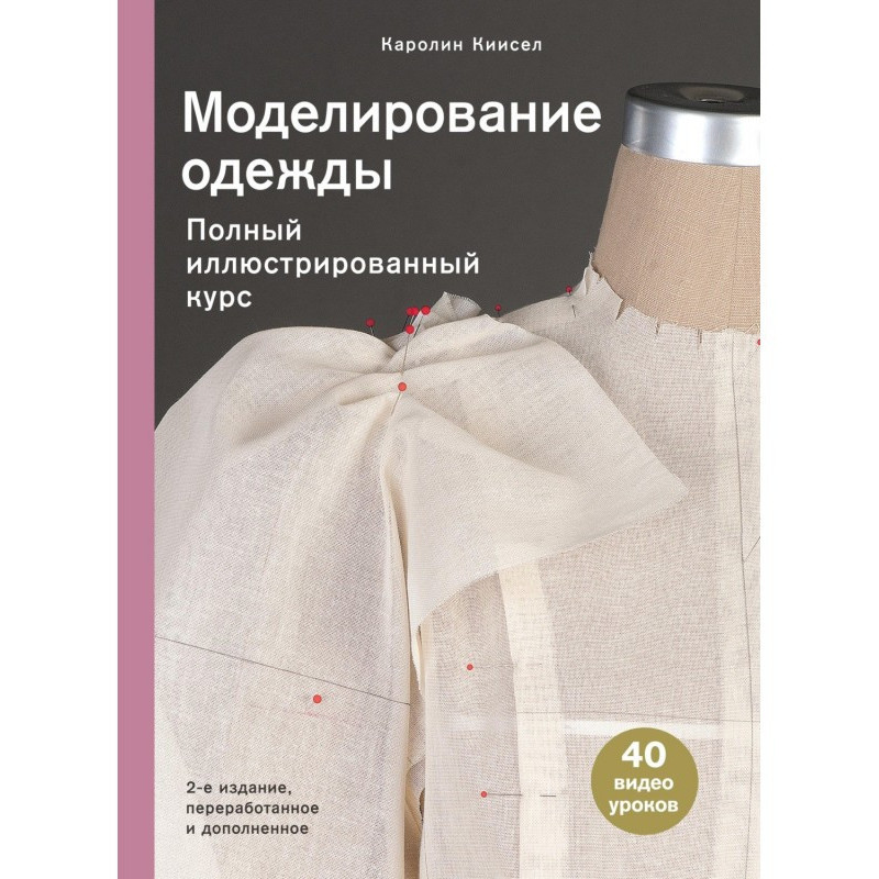 Моделирование одежды....