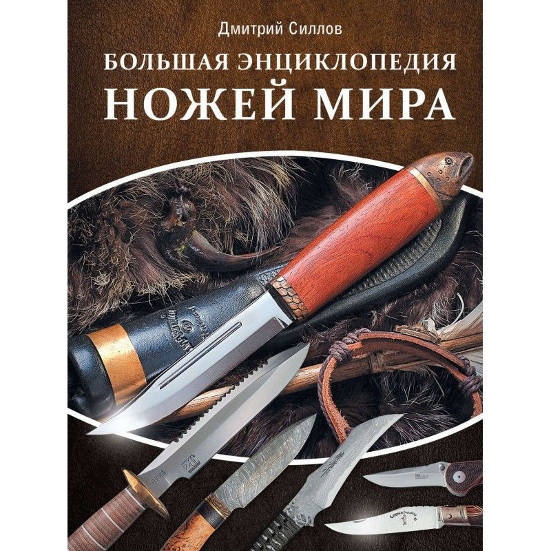 Large encyclopaedia of the...