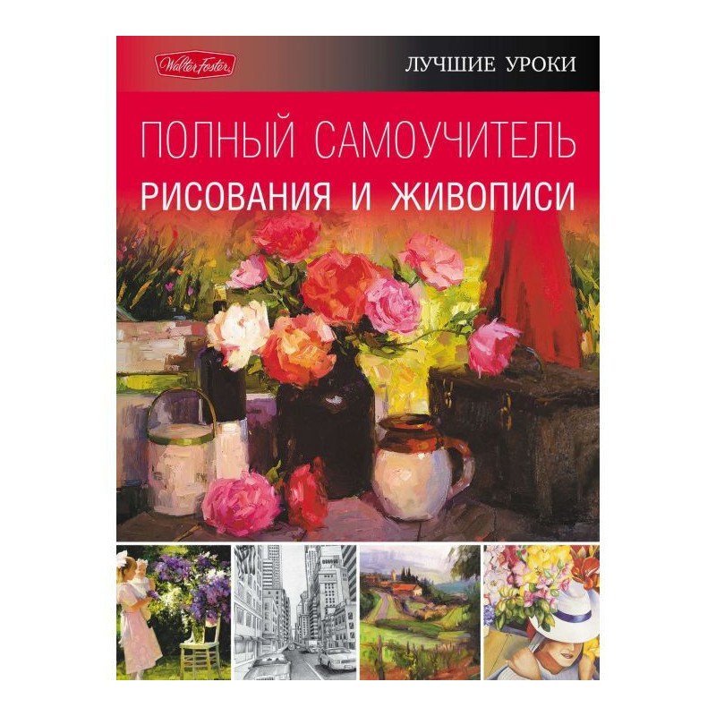 Найкращі уроки. Повний...