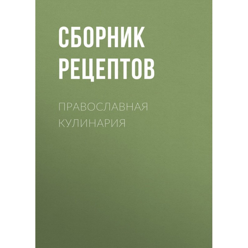 Orthodox cookery