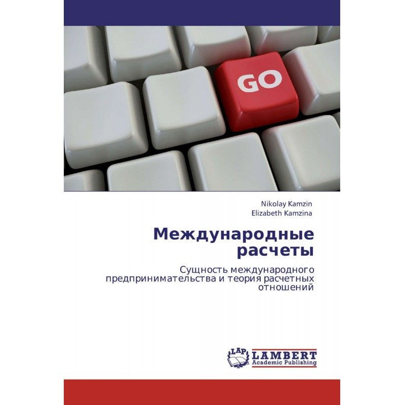 Международные расчеты....