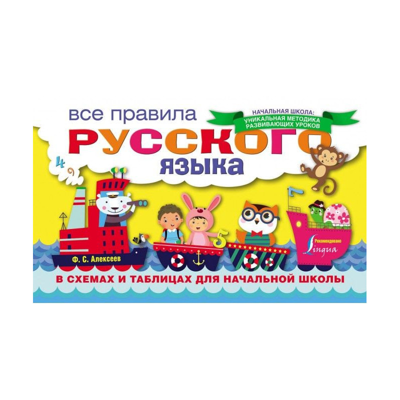 Все правила русского языка...