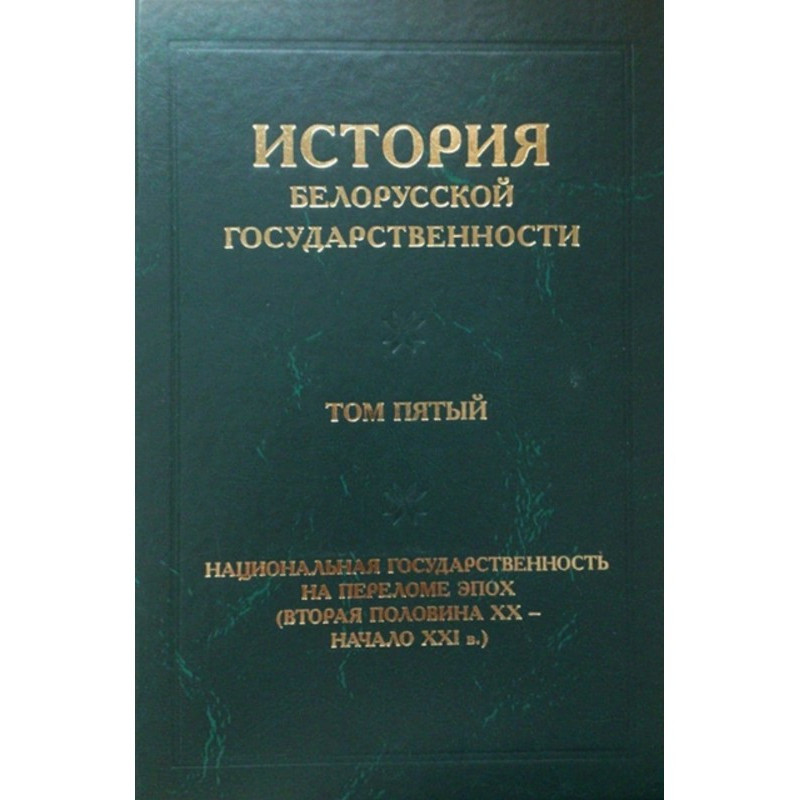 История белорусской...