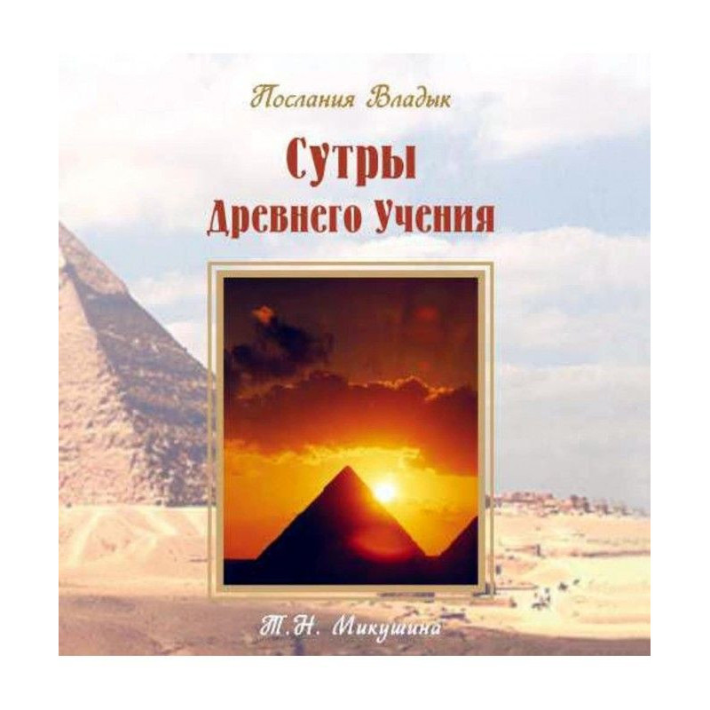 Sutras of the Ancient...
