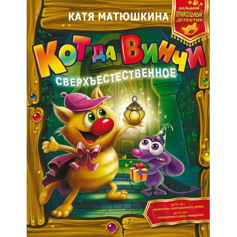 Кот да Винчи....