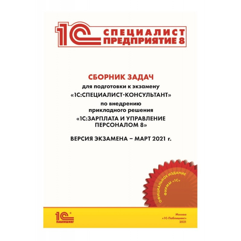 Сборник задач для...