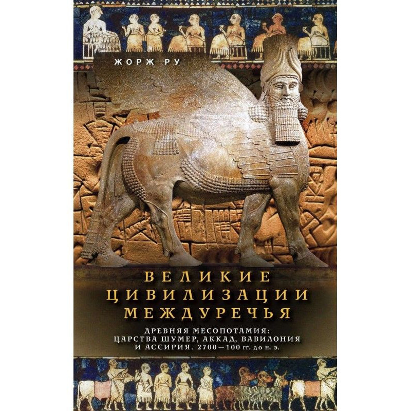 Great civilizations of...