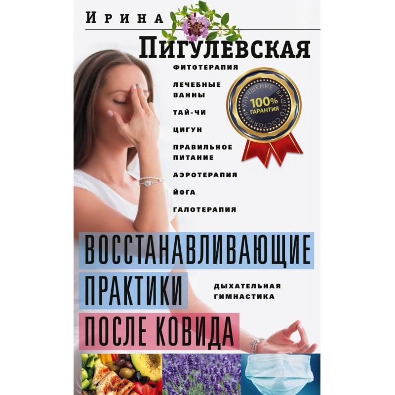 Восстанавливающие практики...
