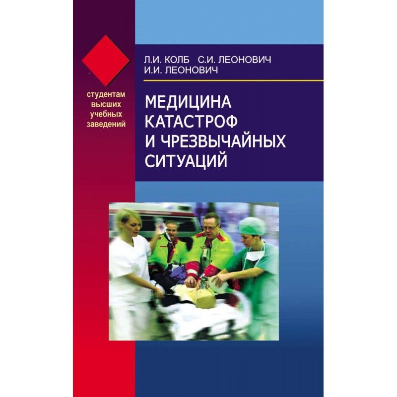 Медицина катастроф и...