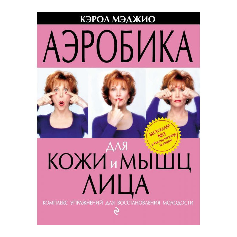 Аеробіка для шкіри і м'язів...