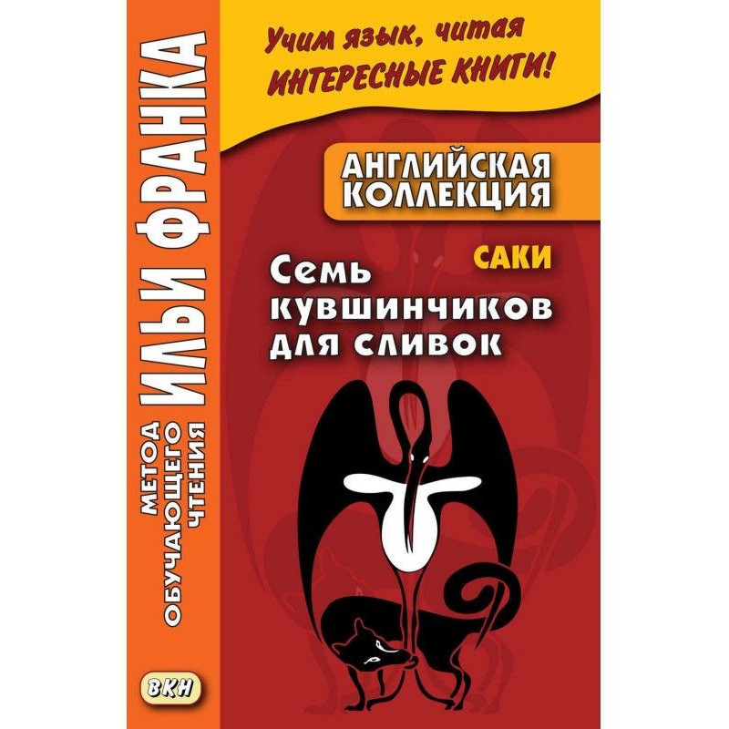 Англійська колекція. Сакі...