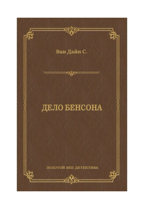 Робота Бенсона