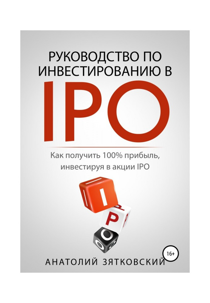 Руководство по Инвестированию в IPO