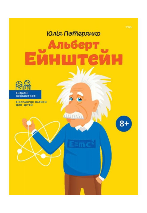 Albert Einstein