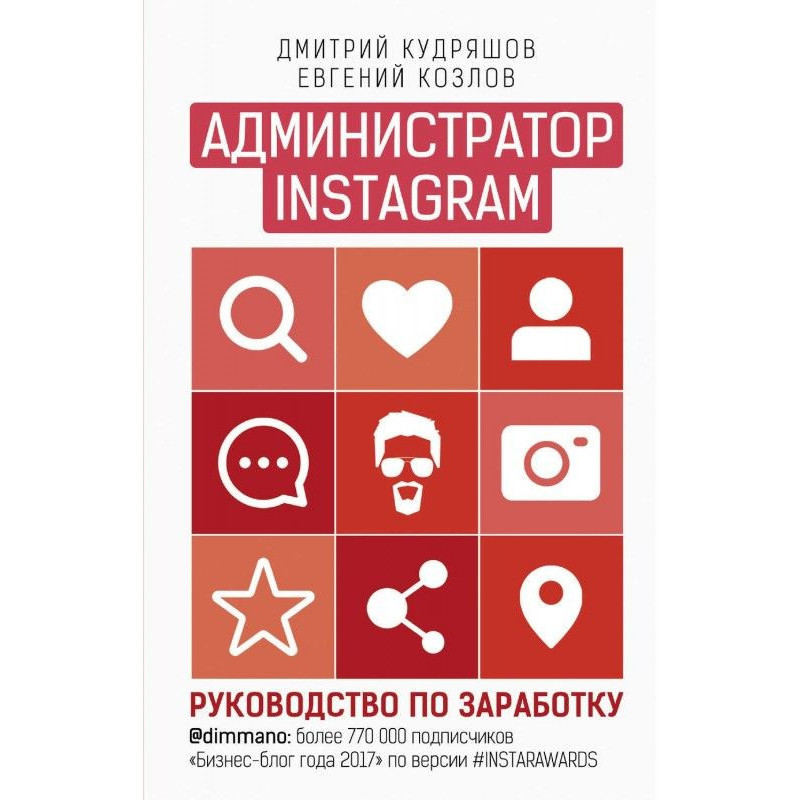 Администратор Instagram....