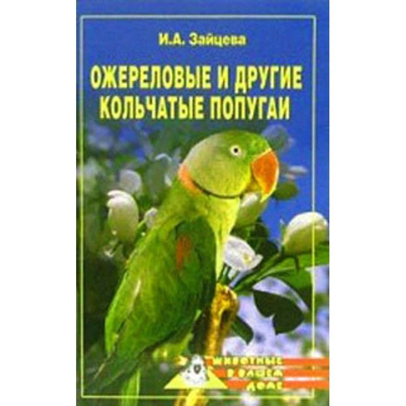 Ожереловые і інші кільчасті...