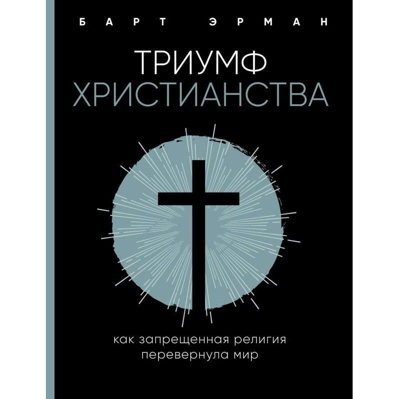 Triumph of Christianity....
