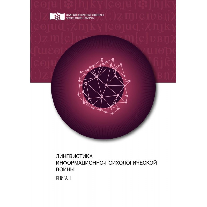 Лінгвістика...