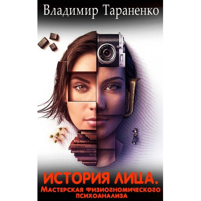 История лица. Мастерская...