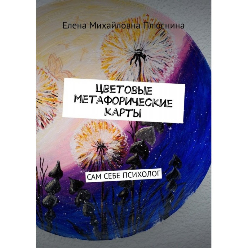 Цветовые метафорические...