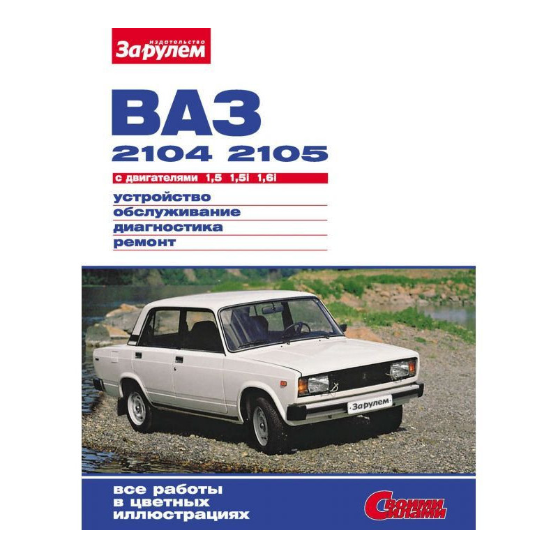 ВАЗ- 2104, - 2105 with...