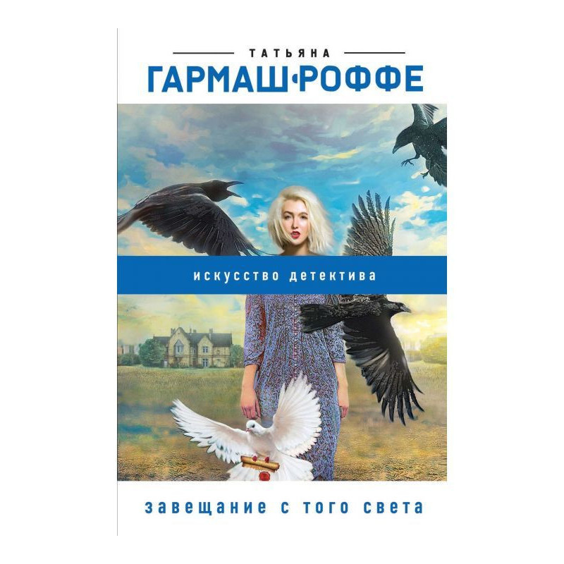 Заповіт із того світу