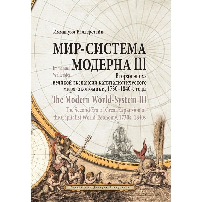 Світ-система Модерну. Том...