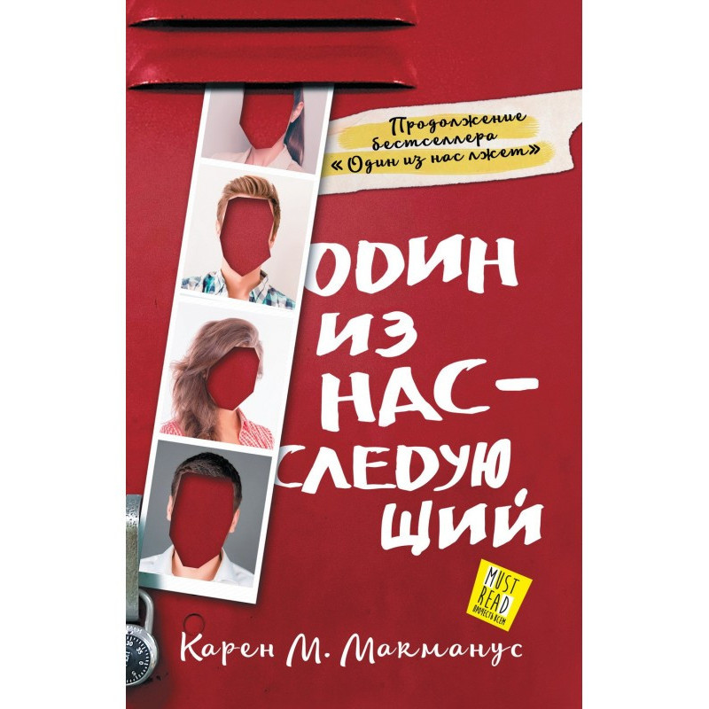 Один з нас – наступний