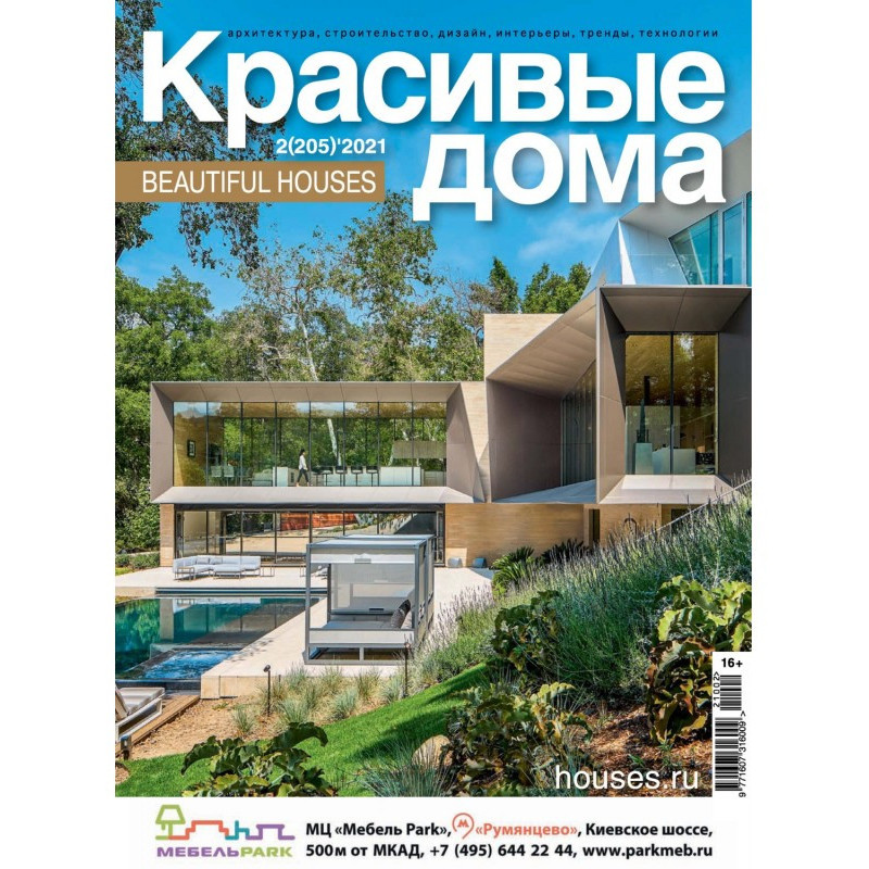 Красивые дома №02 / 2021