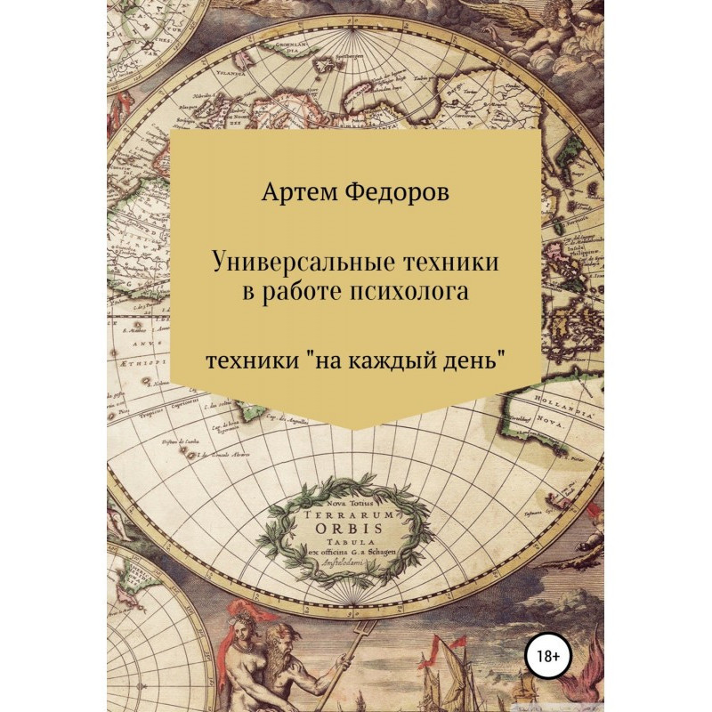 Универсальные техники в...