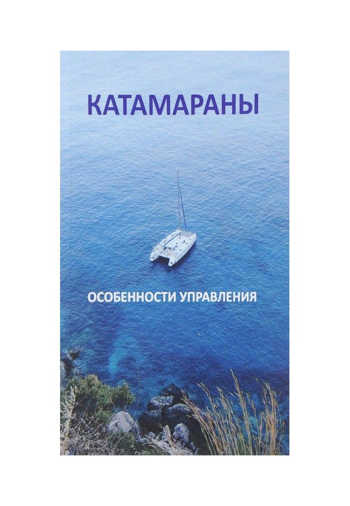 Catamarans. Management features