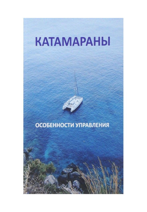 Catamarans. Management features